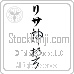 Lisa With Meaning God's Oath (BL0001VKLB_R0036VC3A)