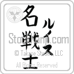 Lewis With Meaning Famous Warrior (BL0011VKLF_N3006VB4A)