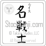 Luis With Meaning Famous Warrior (BL0014VKSC_N3006VB4A)