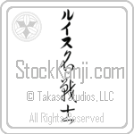 Luis With Meaning Famous Warrior (BL0014VKLB_N3006VC4A)