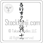 Louis With Meaning Famous Warrior (BL0015VHLB_N3006VC4A)