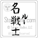 Lew With Meaning Famous Warrior (BL0037VKLF_N3006VB4A)