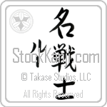 Lew With Meaning Famous Warrior (BL0037VKMD_N3006VS3A)