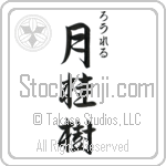 Laurel With Meaning Laurel (BL0042VHSC_N4049VS3A)