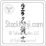 Luella With Meaning Famous Warrior (BL0051VKLB_N3006VC4A)