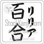 Lilia With Meaning Lily (BL0062VKLF_F3012VB3A)