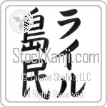 Lyle With Meaning Islander (BL0063VKMF_P4090VB2A)