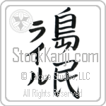 Lyle With Meaning Islander (BL0063VKMD_P4090VS2A)