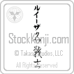 Louisa With Meaning Famous Warrior (BL0065VKLB_N3006VC4A)