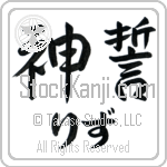 Liz With Meaning God's Oath (BL0068HHLH_R0036HS1A)