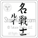 Louie With Meaning Famous Warrior (BL0082VKMD_N3006VS3A)