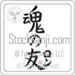 Lon Is My Soul Mate (BL0096VKC_L5042VB5A)