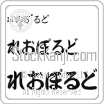 Leopoldo (BL0099HHC)