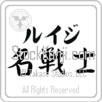 Luigi With Meaning Famous Warrior (BL0110HKLB_N3006HS3A)