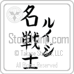 Luigi With Meaning Famous Warrior (BL0110VKLF_N3006VB4A)