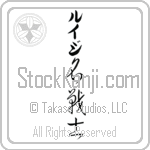 Luigi With Meaning Famous Warrior (BL0110VKLB_N3006VC4A)