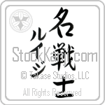 Luigi With Meaning Famous Warrior (BL0110VKMD_N3006VS3A)