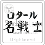 Lothar With Meaning Famous Warrior (BL0127HKLB_N3006HS3A)