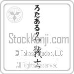 Lothar With Meaning Famous Warrior (BL0127VHLB_N3006VC4A)