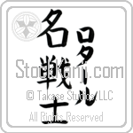 Lothar With Meaning Famous Warrior (BL0127VKLF_N3006VB4A)