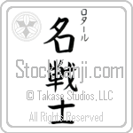 Lothar With Meaning Famous Warrior (BL0127VKSC_N3006VB4A)