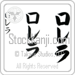 Lorela (lo-re-lah, rorera)