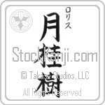 Loris With Meaning Laurel (BL0132VKSC_N4049VB3A)