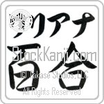 Liliana With Meaning Lily (BL0133HKLB_F3012HS2A)