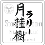 Larry With Meaning Laurel (BL0138VKLF_N4049VB3A)