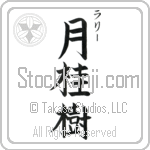 Larry With Meaning Laurel (BL0138VKSC_N4049VB3A)