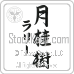 Larry With Meaning Laurel (BL0138VKMD_N4049VS3A)