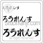 Lawrence (BL0141HHC)