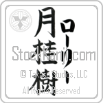 Lori With Meaning Laurel (BL0143VKLF_N4049VB3A)