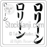 Lorene (lo-rEEn, rori-n)