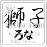 Lona With Meaning Lion (BL0153HHLH_A0003HS2A)