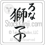 Lona With Meaning Lion (BL0153VHLC_A0003VS3A)