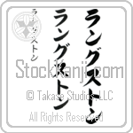 Langston (lang-ston, rangusuton)