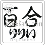 Lilli With Meaning Lily (BL0168HHLH_F3012HS2A)