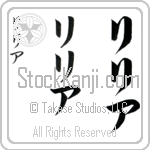 Lillia (li-lee-ah, riria)