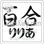 Lillia With Meaning Lily (BL0169HHLH_F3012HS2A)