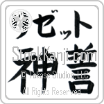 Lissette With Meaning God's Oath (BL0170HKLB_R0036HB2A)