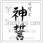 Lissette With Meaning God's Oath (BL0170VHSC_R0036VS3A)