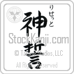 Lissette With Meaning God's Oath (BL0171VHSC_R0036VS3A)