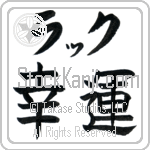 Luck With Meaning Good Luck (BL0173HKLB_I6014HB2A)