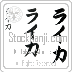 Leica (lie-kah, raika)