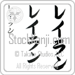 Laylan (lay-lan, reiran)