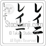 Lainey (lay-nEE, reini-)