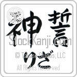 Lizza With Meaning God's Oath (BL0183HHLH_R0036HS1A)