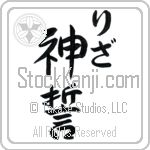 Lizza With Meaning God's Oath (BL0183VHLC_R0036VS3A)