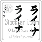 Lena (lie-nah, raina)